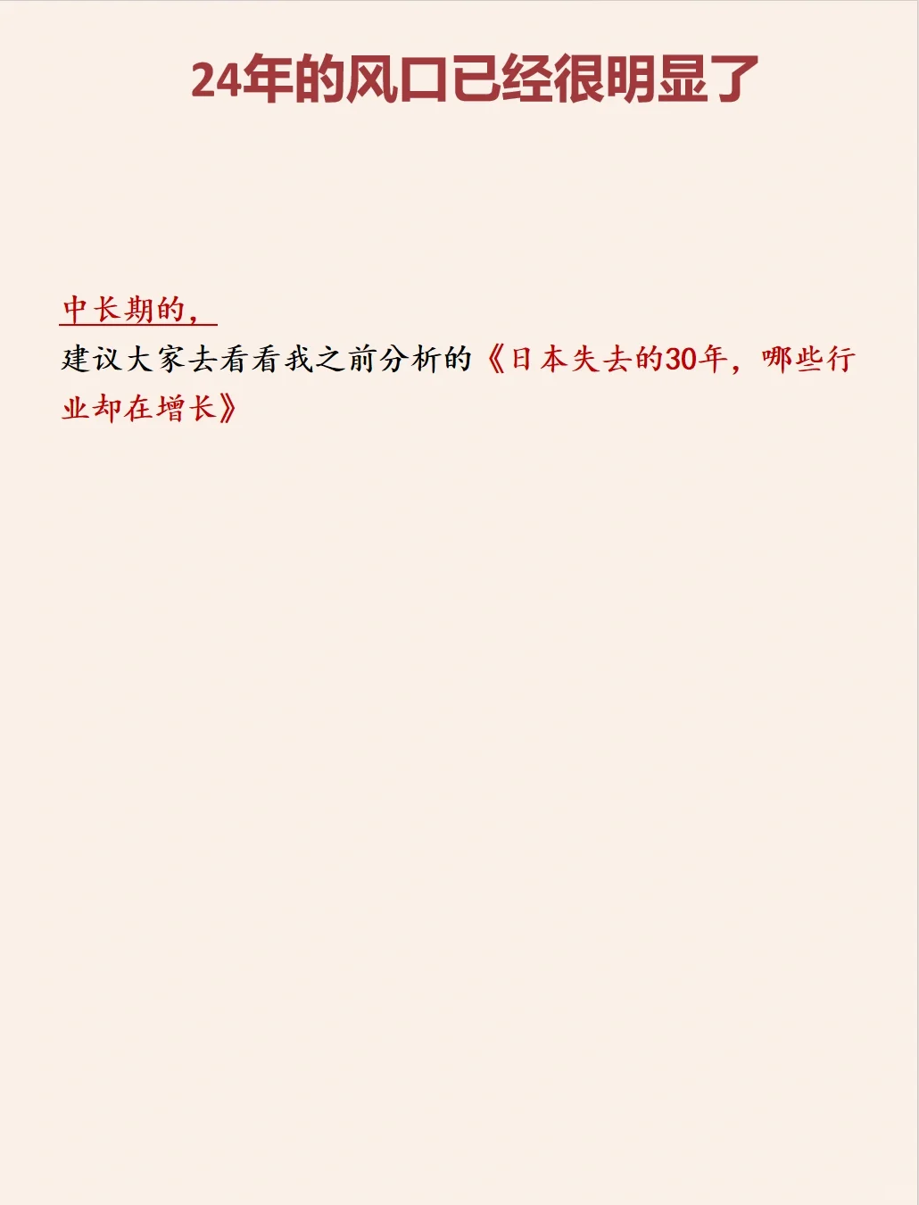 说真的，24年的风口已经很明显了