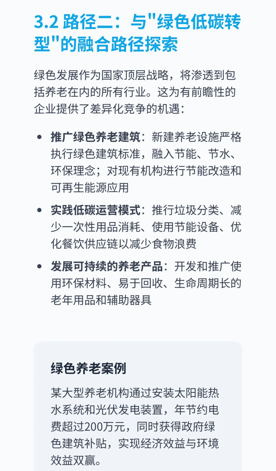 速看！十五五规划中的养老行业发展趋势