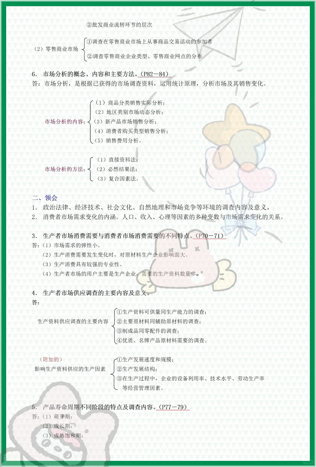 赞,自考00178《市场调查与预测》稳了