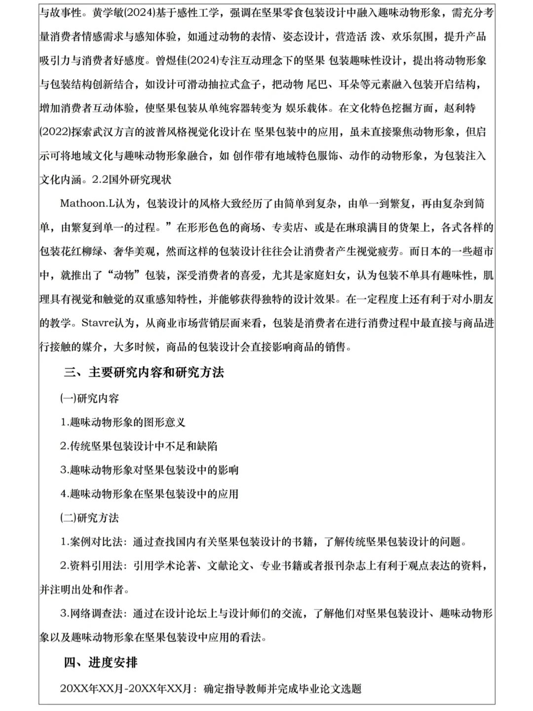 2小时就把视觉传达设计开题报告写完了哈哈