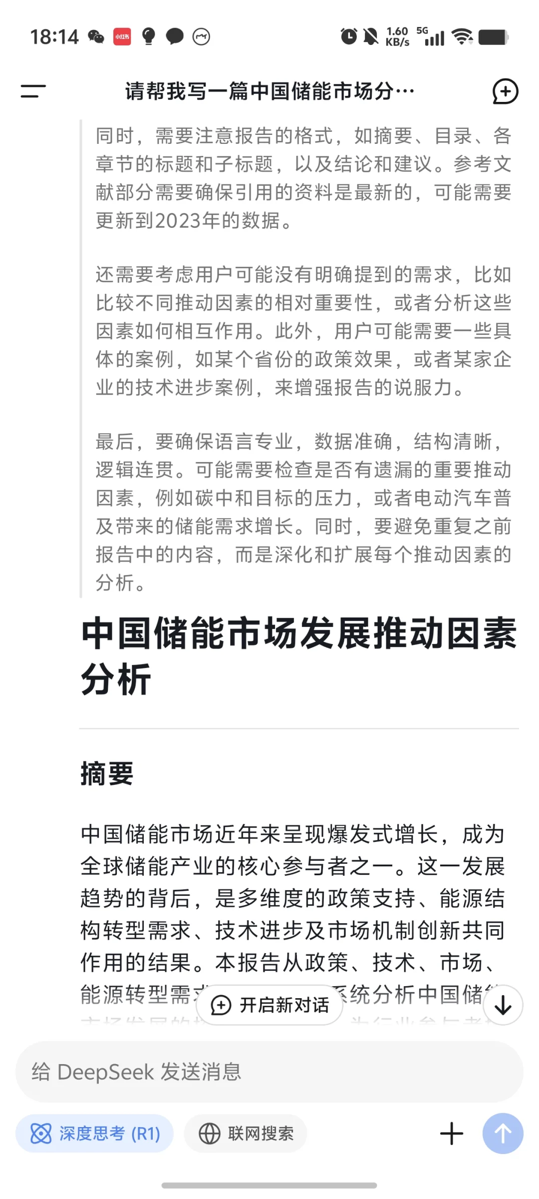 用DeepSeek写了一篇储能市场分析报告