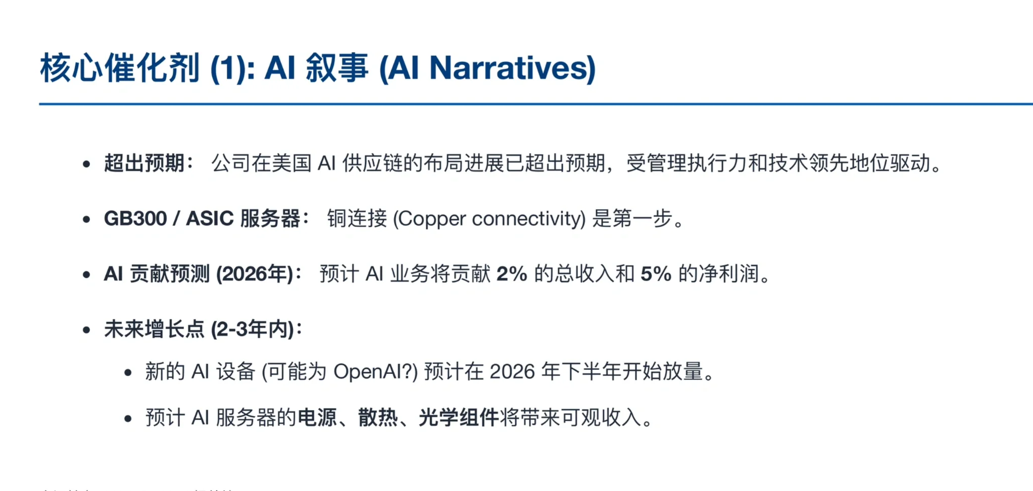 伯恩斯坦研报，立讯精密财报解读，迎第二增长