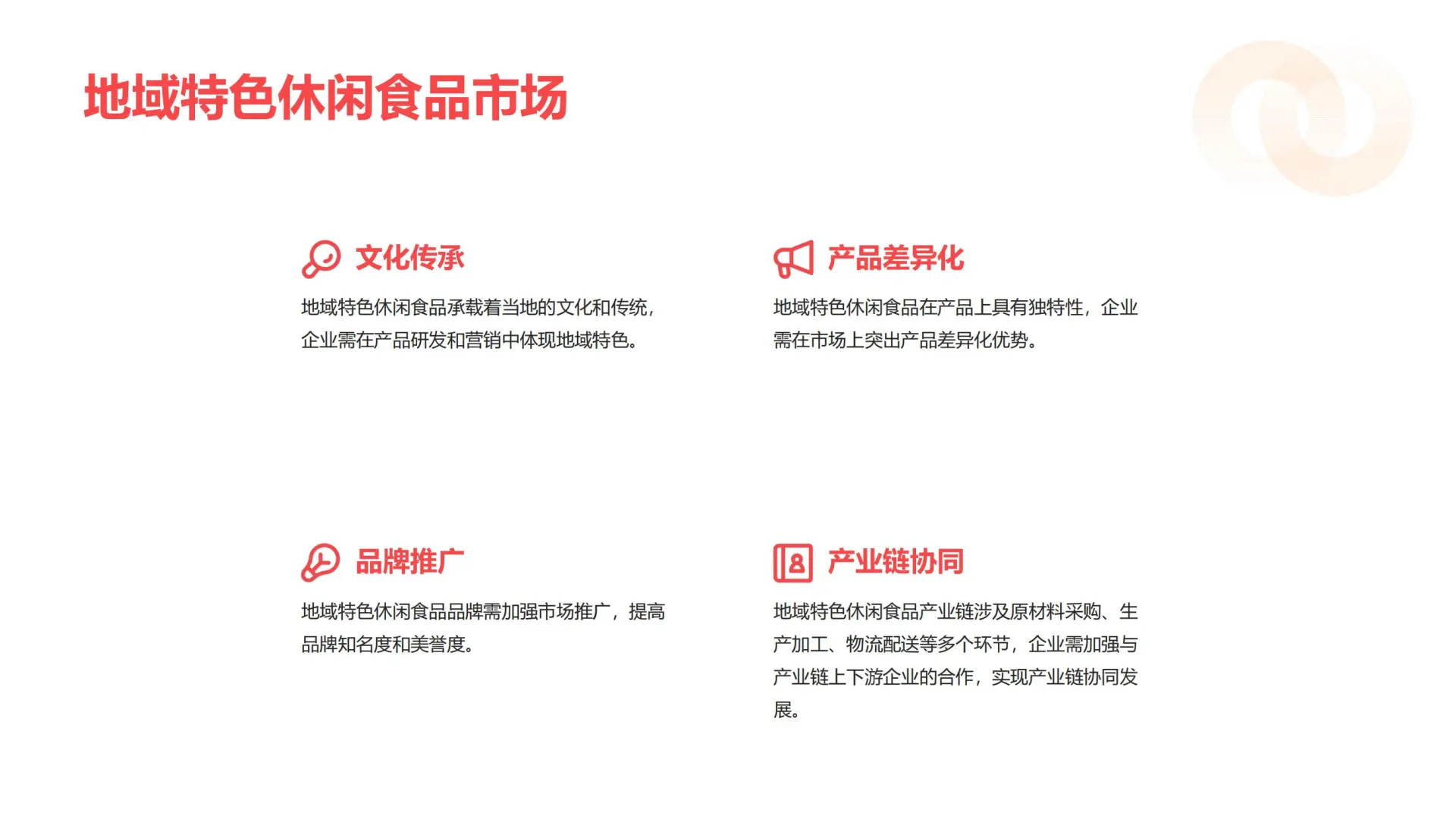 2025 休闲食品行业报告