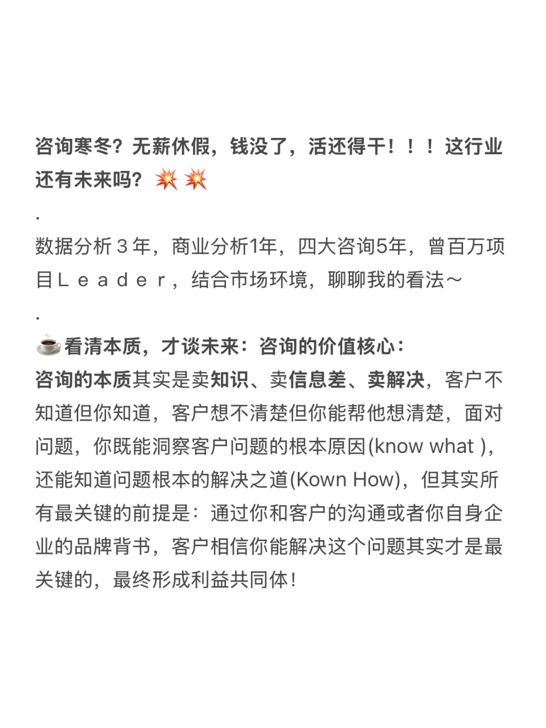 职业发展系列(2/3): 咨询行业还有未来？