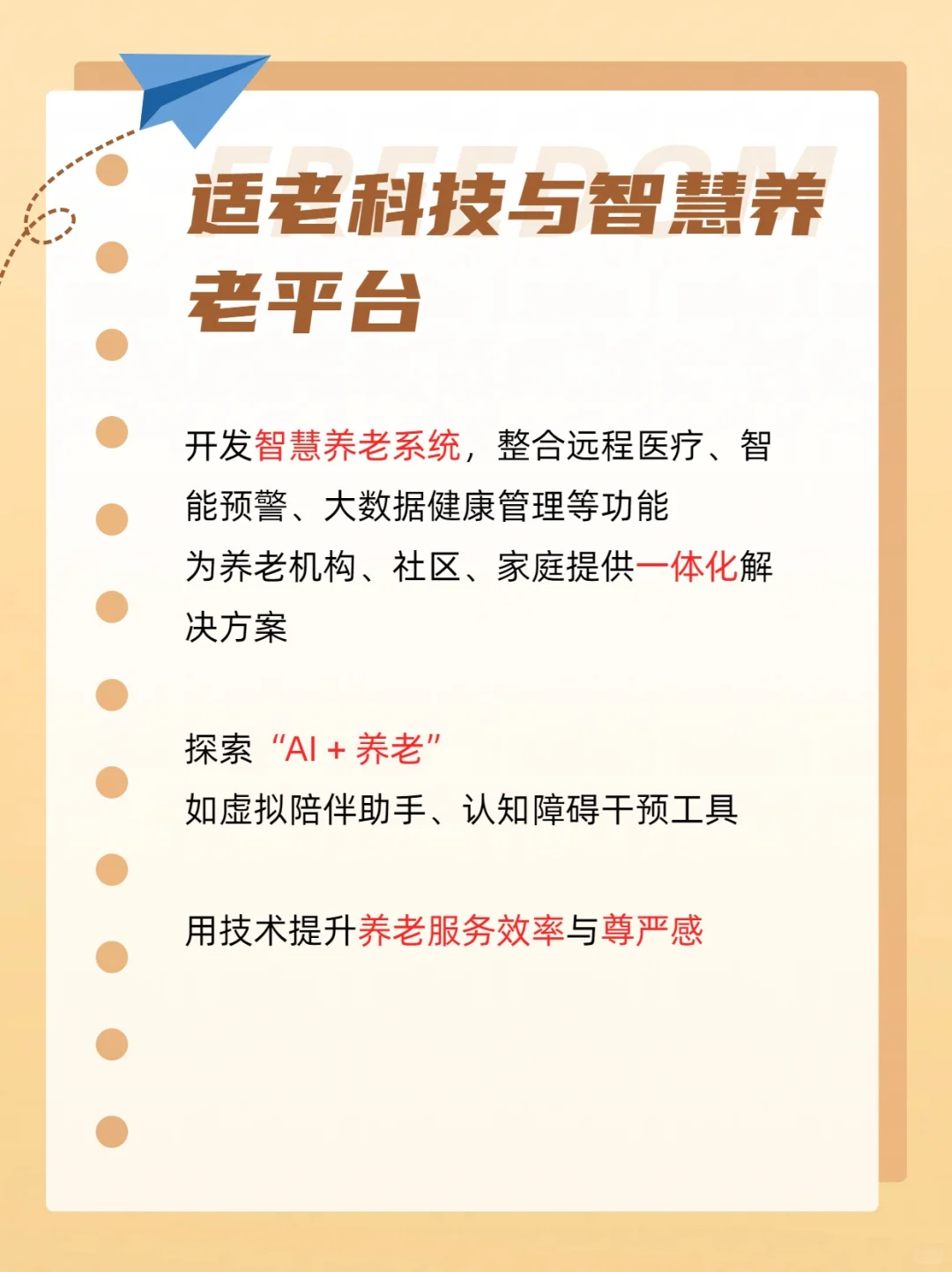 银发经济：五大创业方向