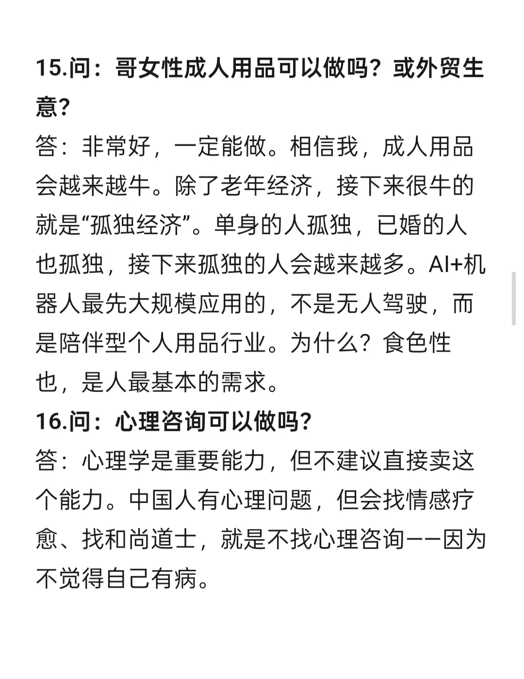 现在大环境，这45个行业前景如何？