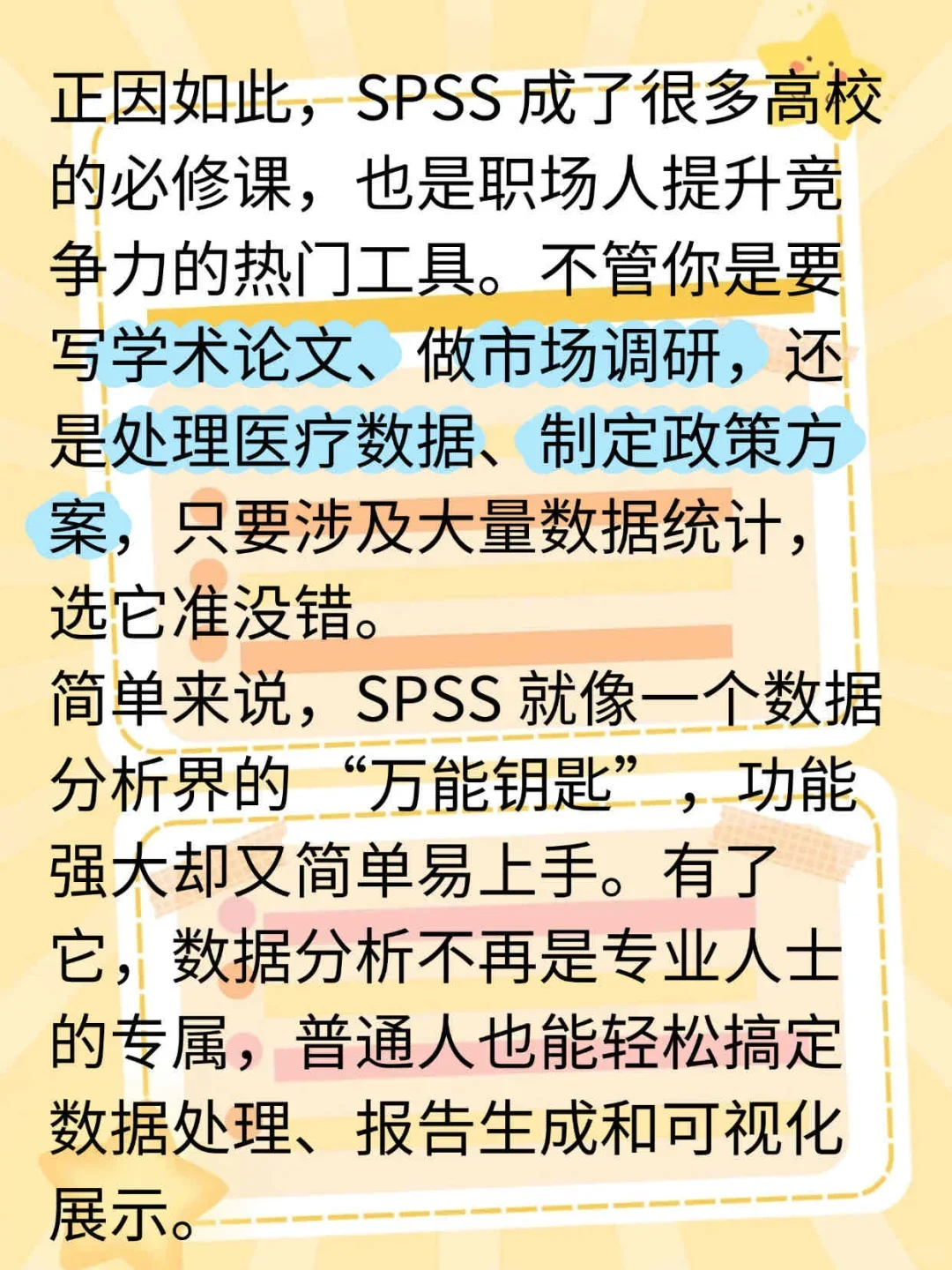 spss是什么？为什么能成为行业宠儿？