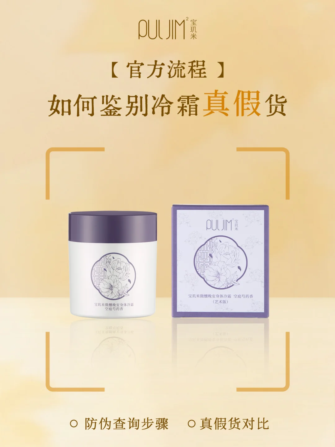 防伪指南｜请查收官方辨假攻略！