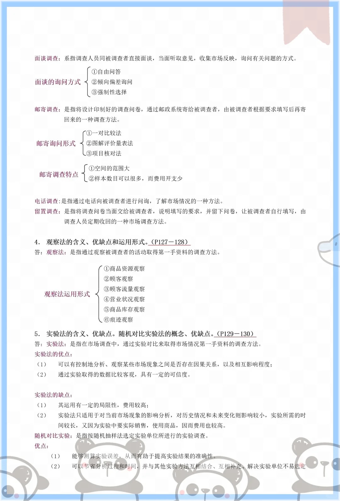 冲!自考00178市场调查与预测就这几页