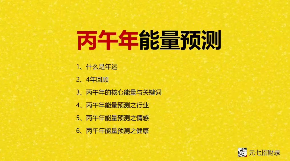 2026丙午年财富密码5大行业迎来爆发期