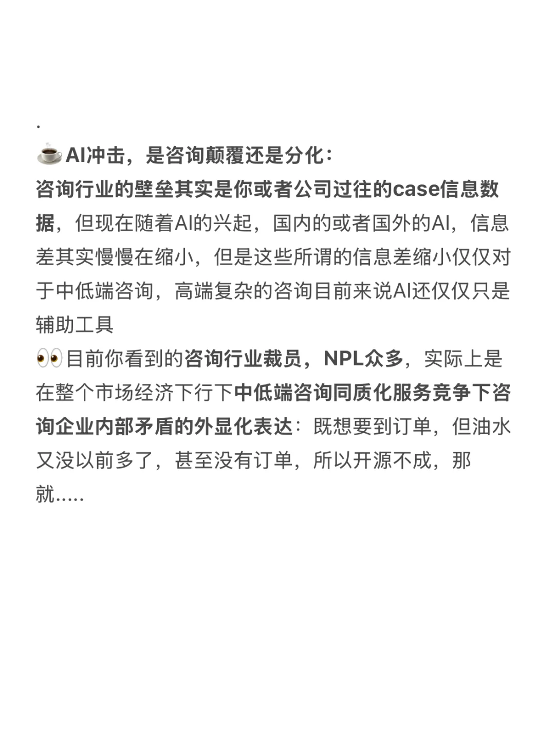 职业发展系列(2/3): 咨询行业还有未来？