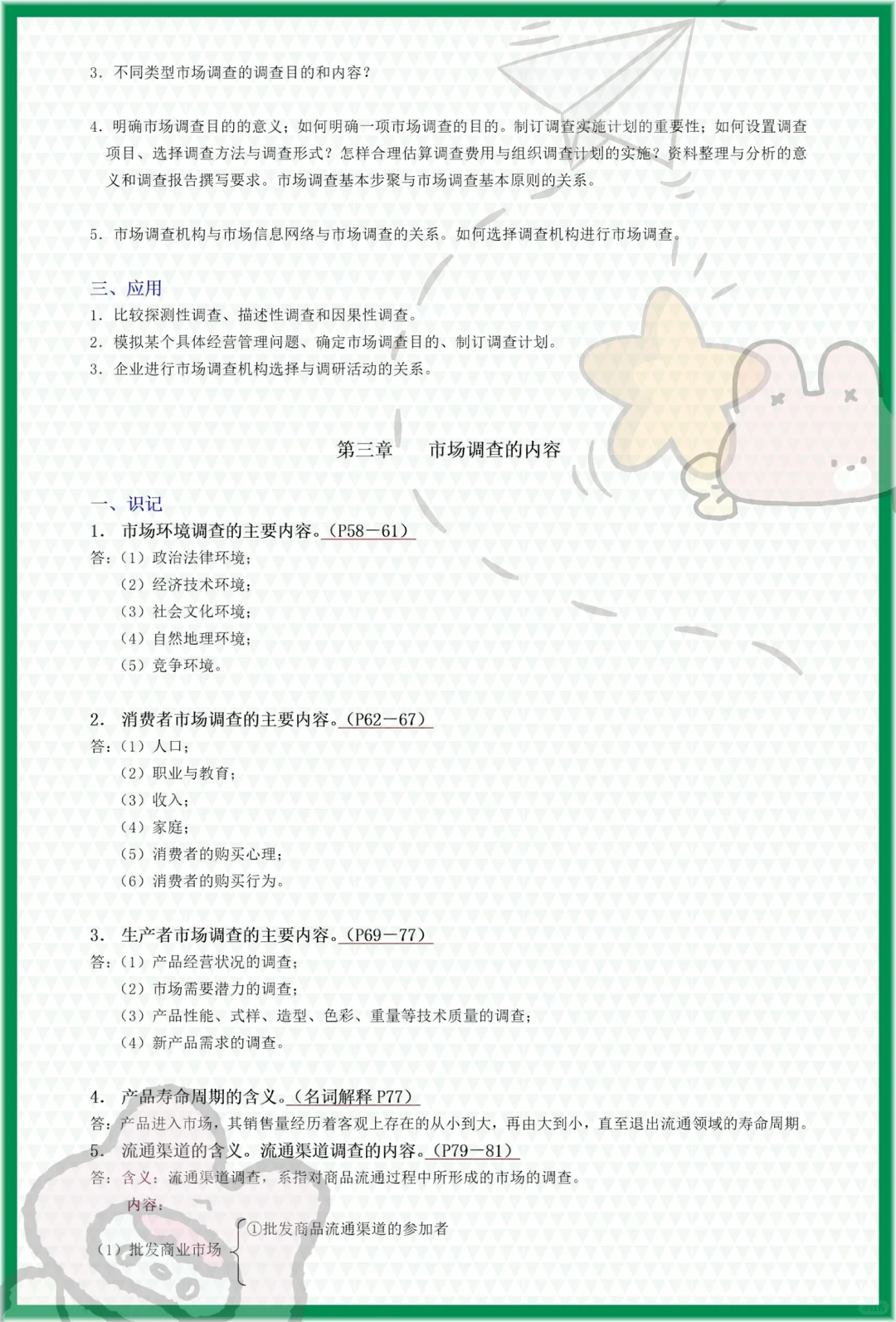 赞,自考00178《市场调查与预测》稳了