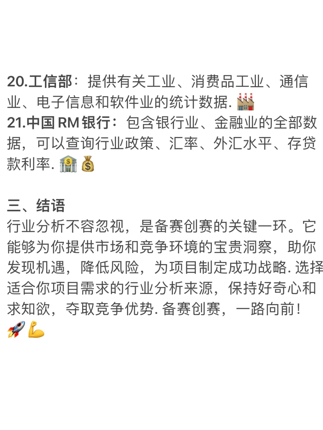 🔥创赛备赛利器｜行业分析报告·必不可少