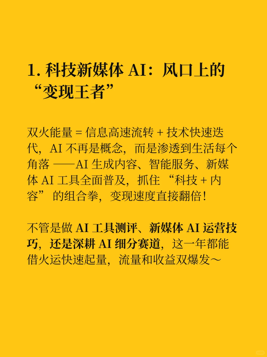 2026丙午年财富密码5大行业迎来爆发期