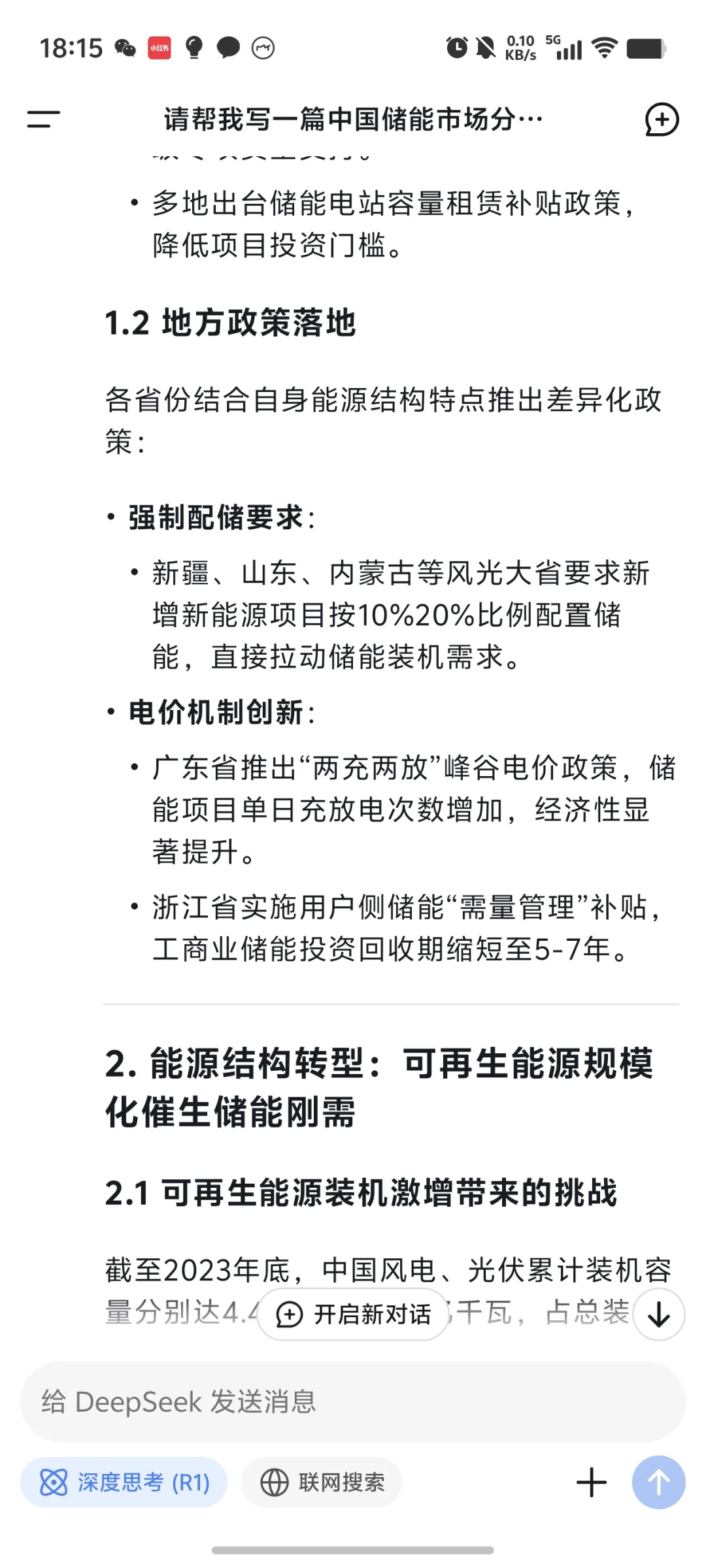 用DeepSeek写了一篇储能市场分析报告