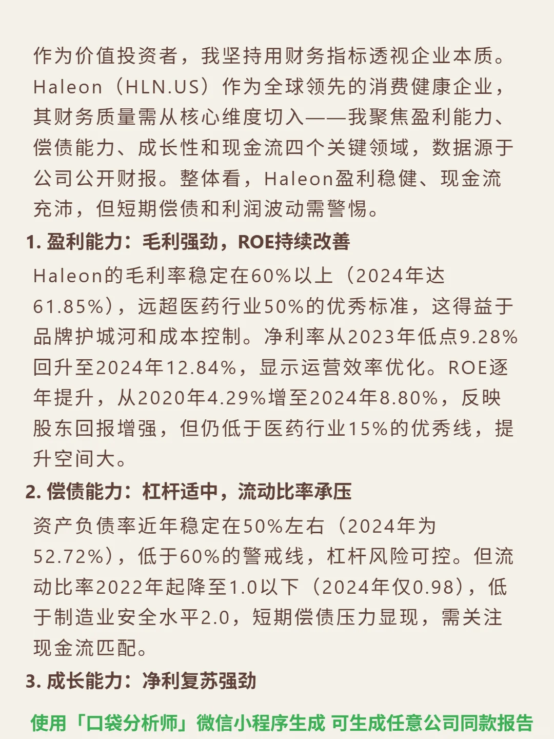 Haleon plc ADR 4000 字深度研报