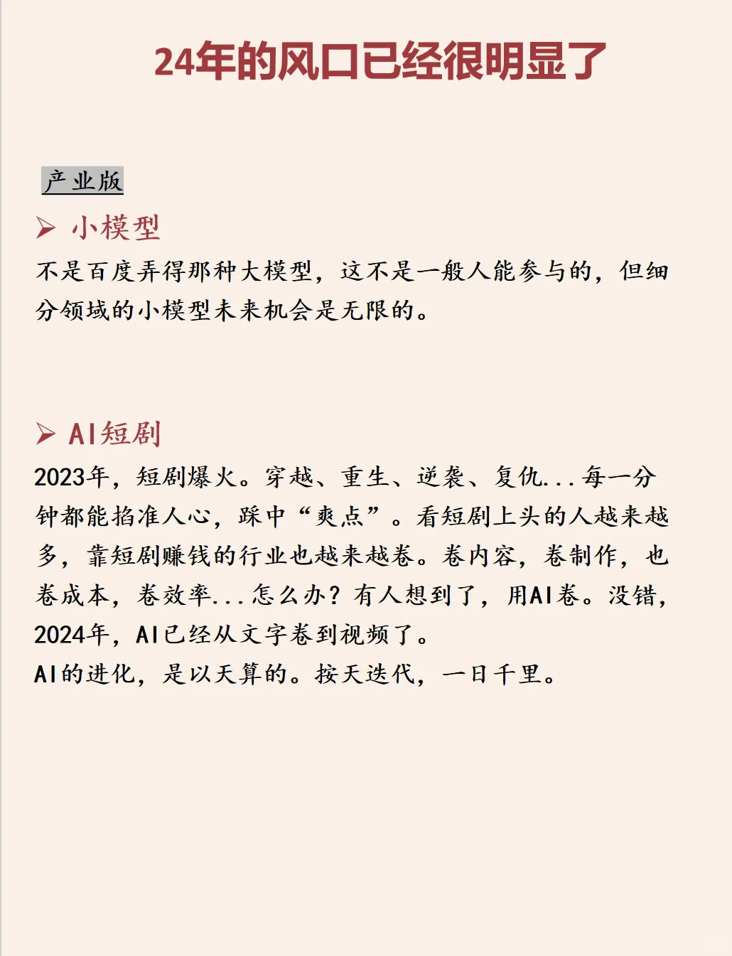 说真的，24年的风口已经很明显了