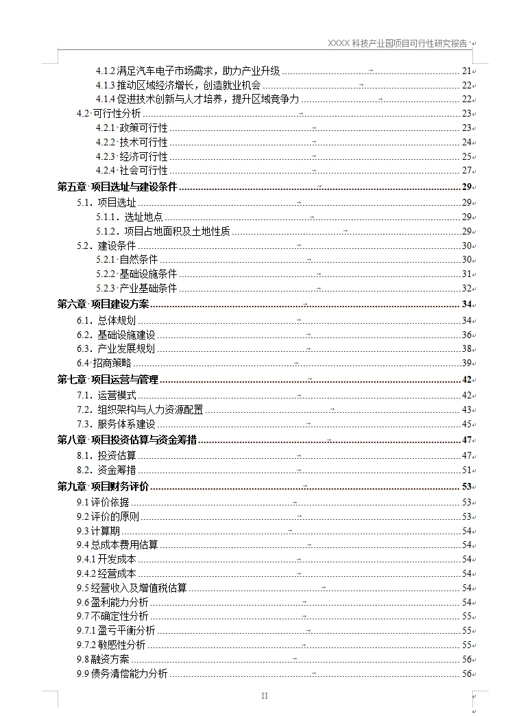 可行性研究报告(产业园项目)，代写可研报告