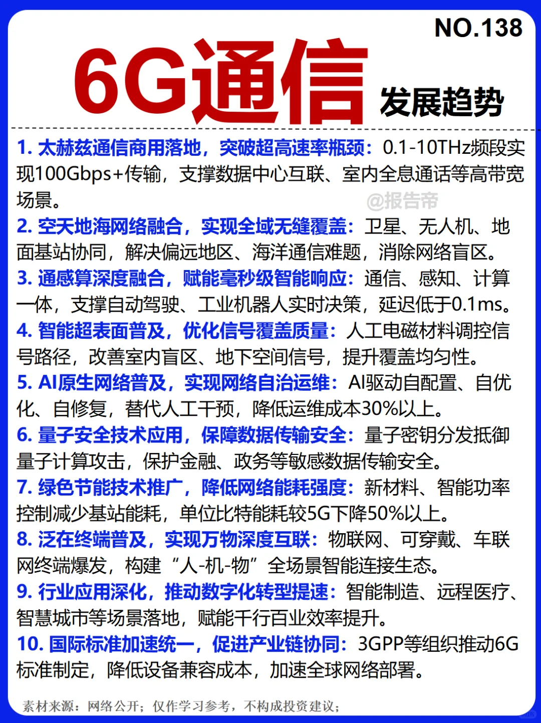 6G通信 加速升级 ～1天1条产业链