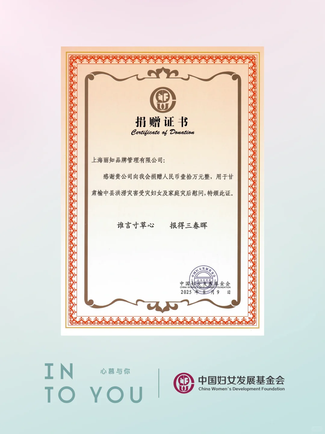 共克时艰｜INTO YOU紧急驰援甘肃灾区