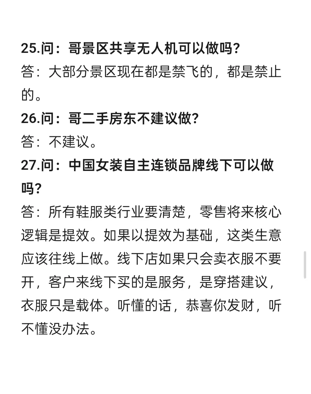 现在大环境，这45个行业前景如何？