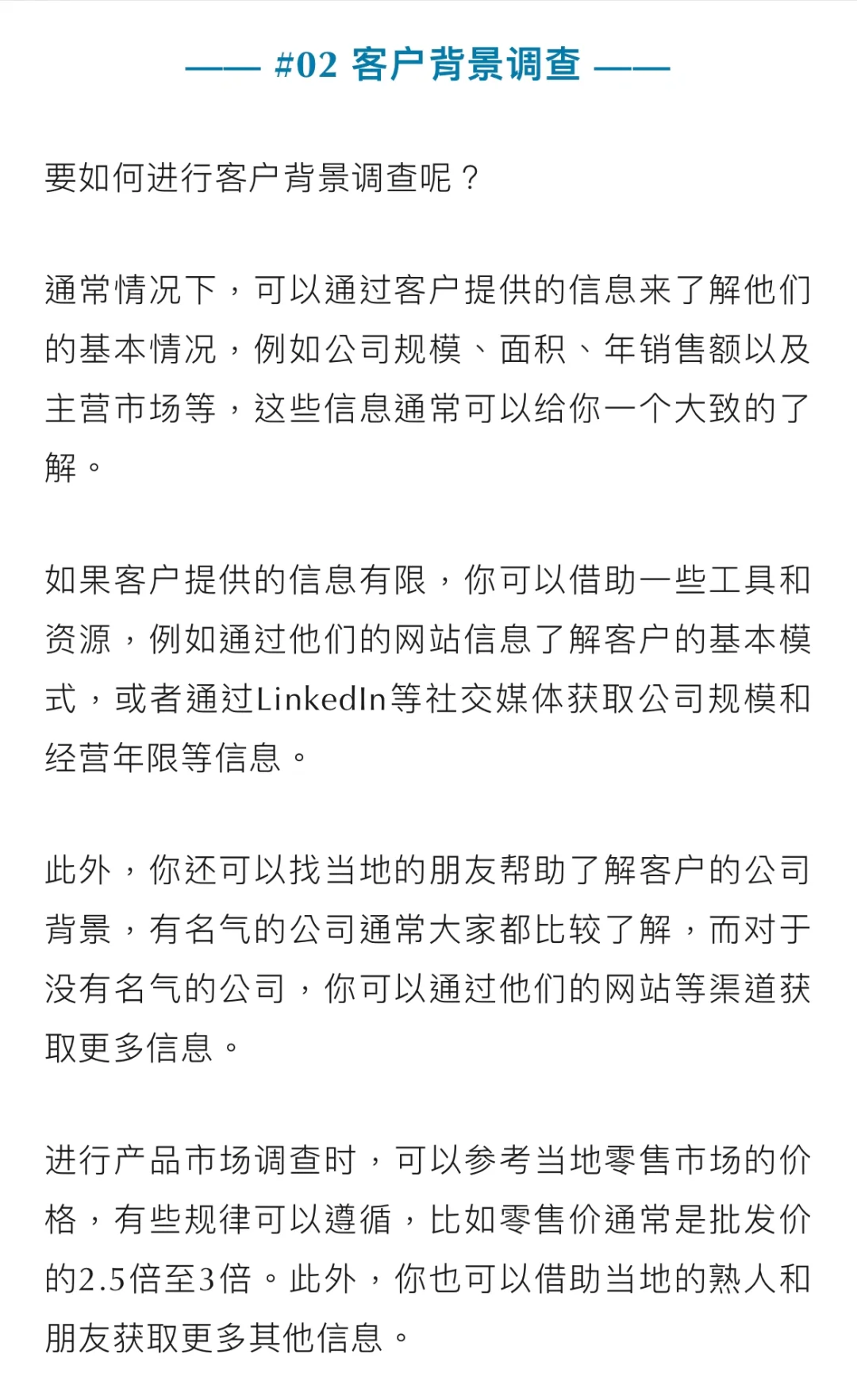 做市场调查，做客户背景调查，有哪些工具和方