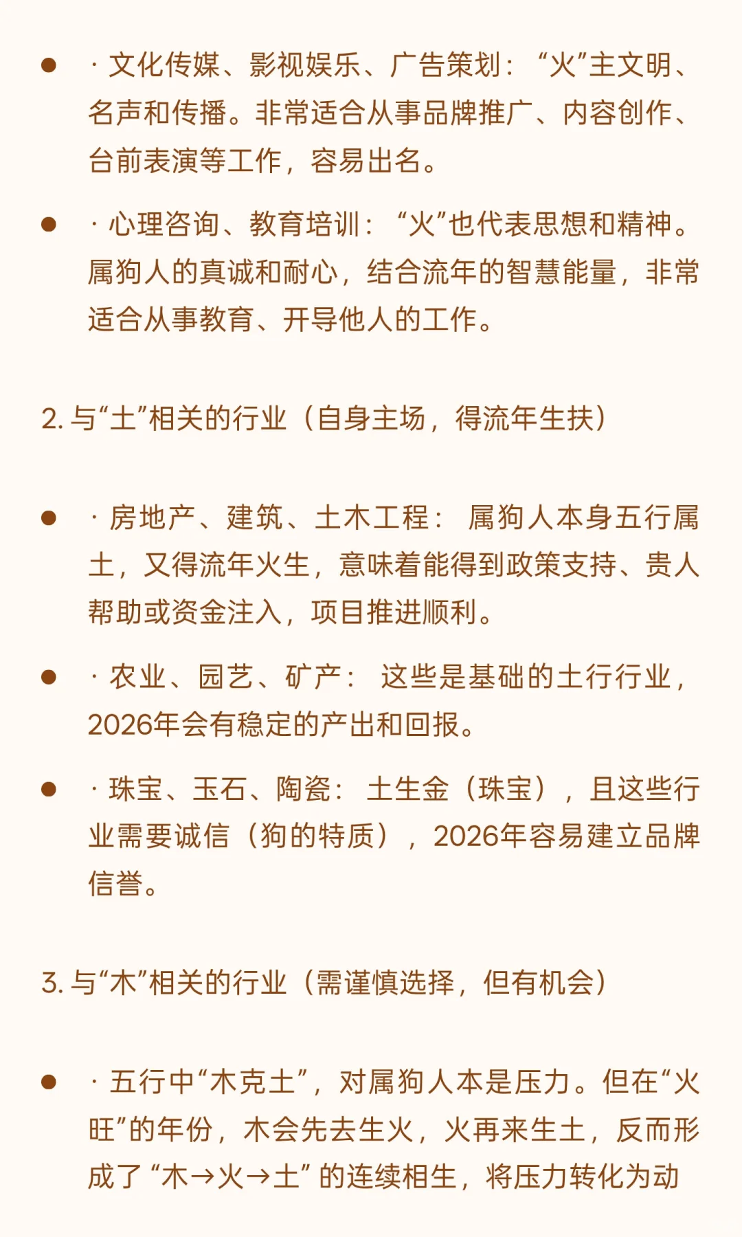 2026年属狗生肖从事什么行业比较旺