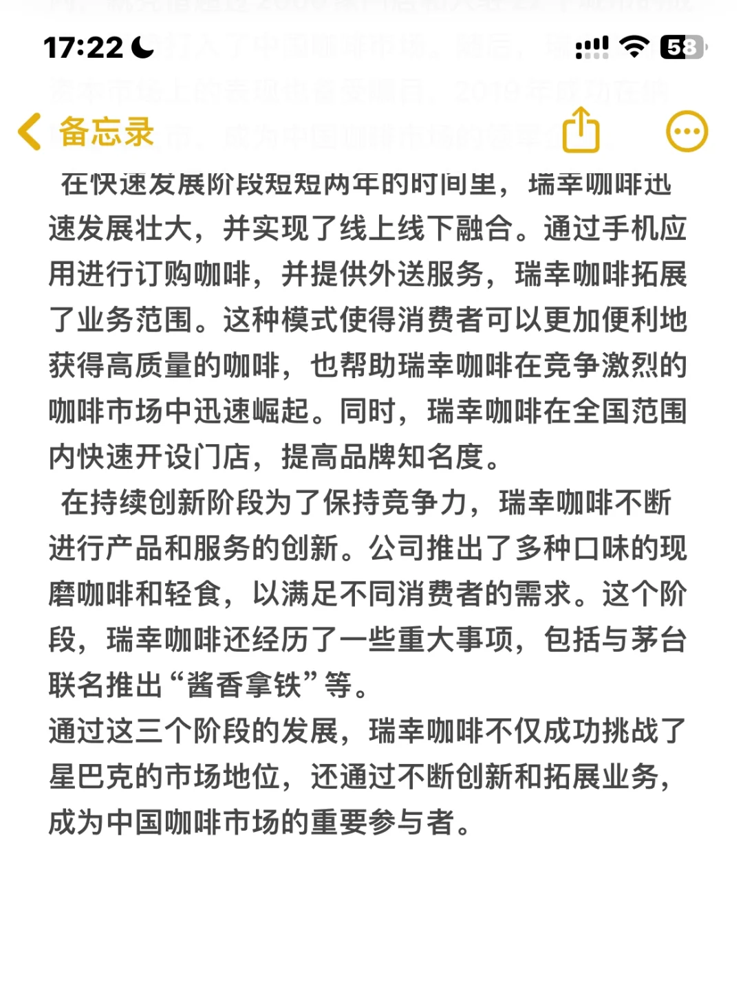 瑞幸咖啡公司分析报告2000-3000字