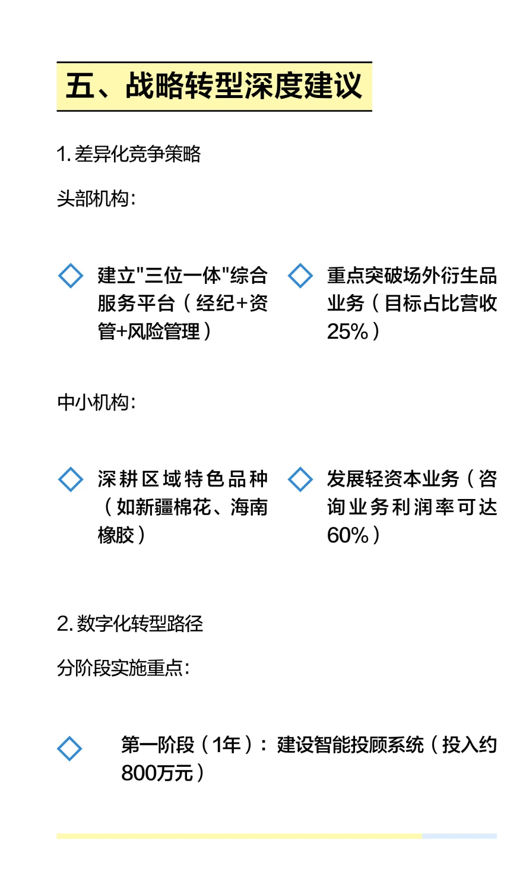 2025期货行业深度分析报告