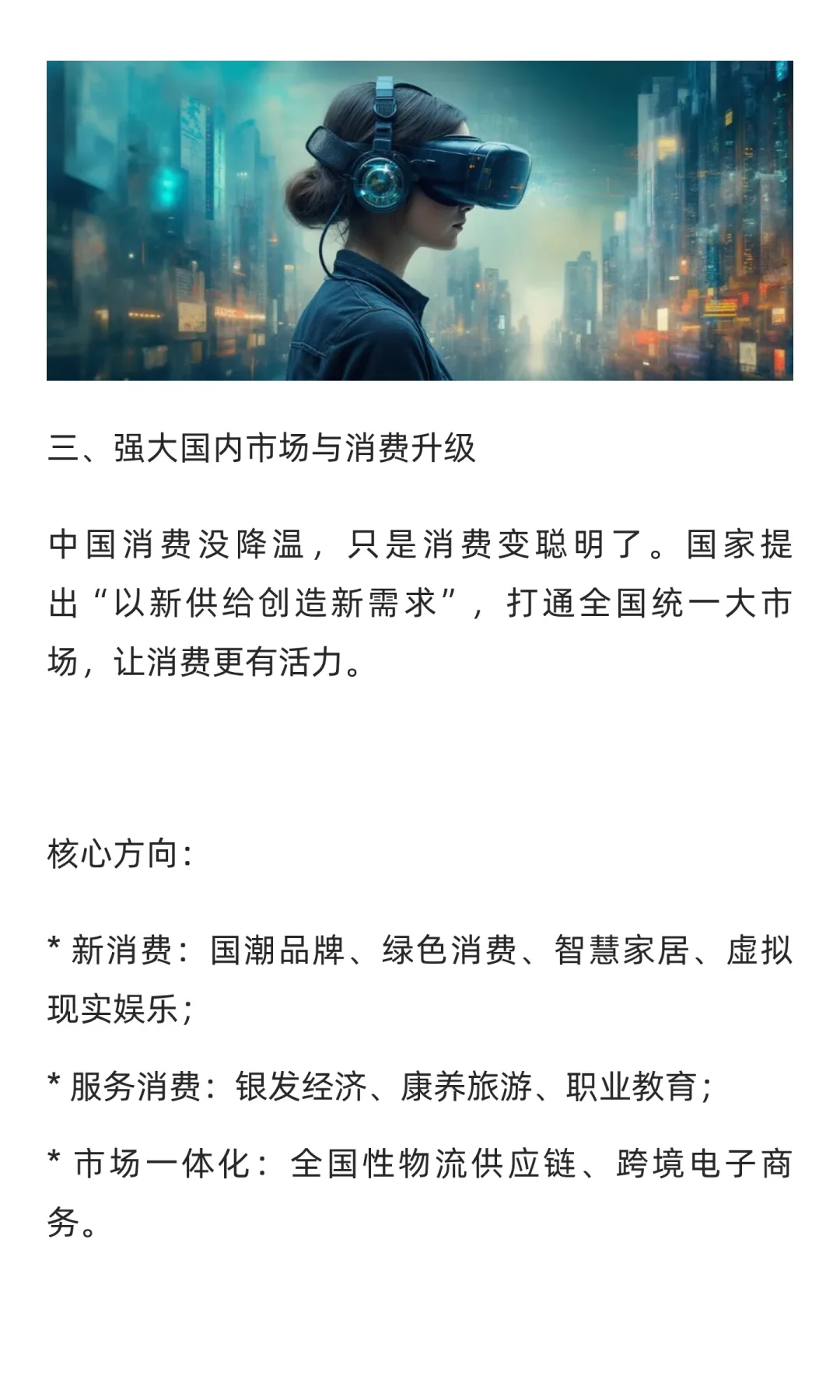 解读“十五五”规划的下一轮赚钱地图