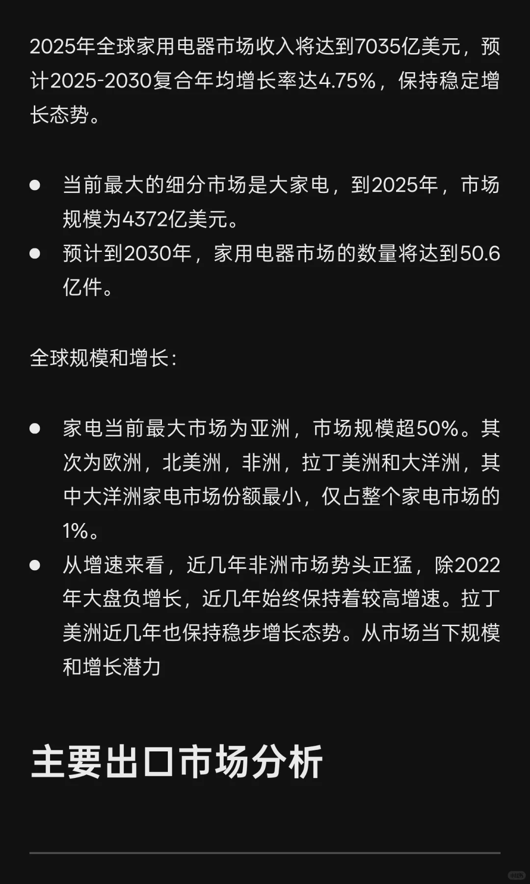 2025年全球家电行业出口市场洞察报告