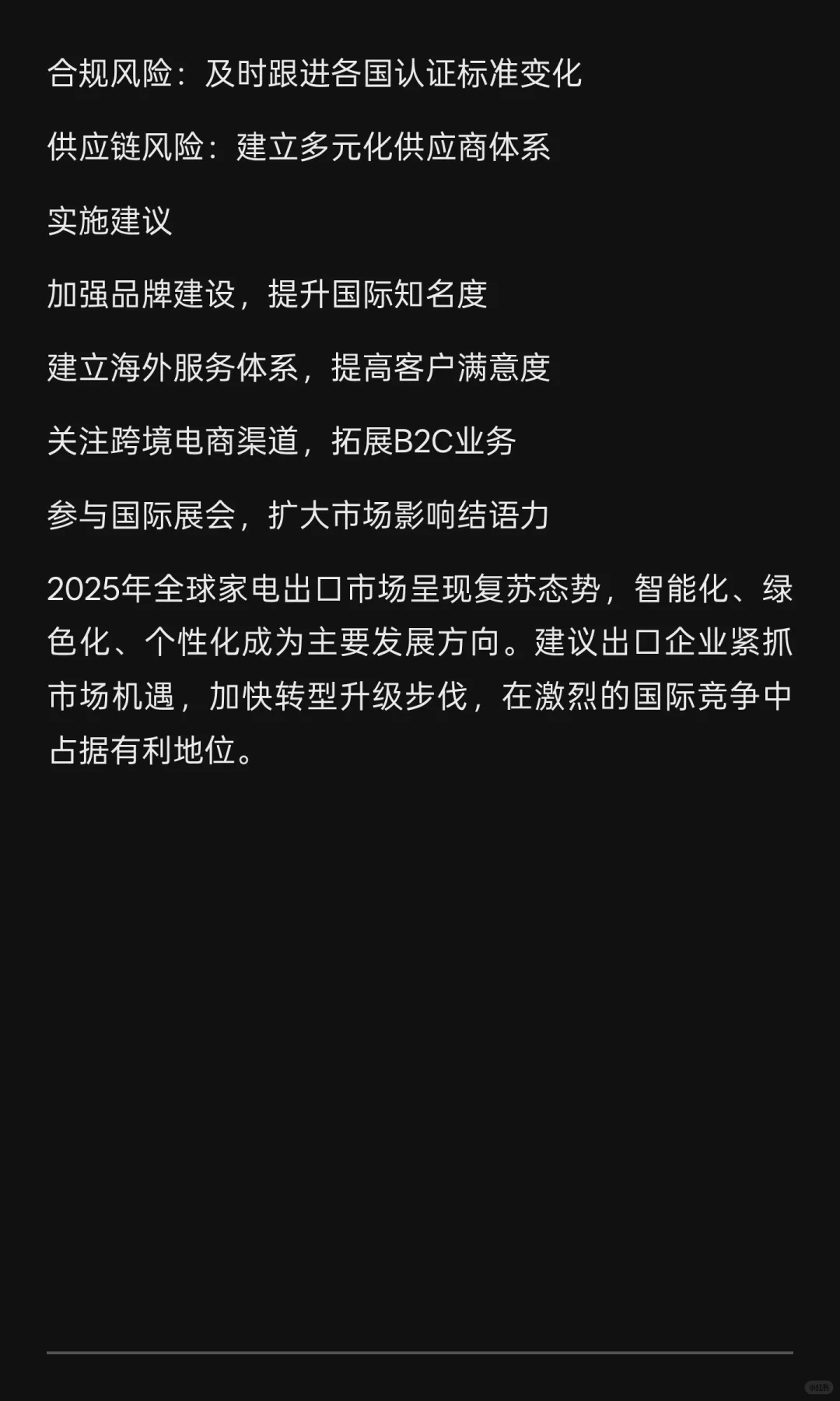 2025年全球家电行业出口市场洞察报告