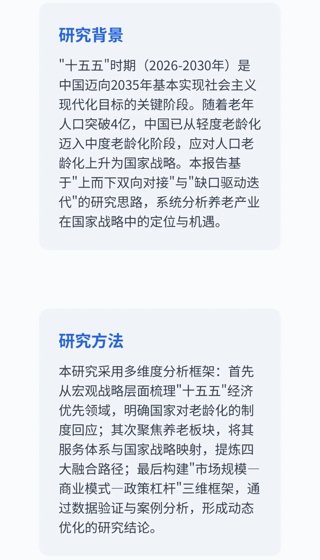 速看！十五五规划中的养老行业发展趋势