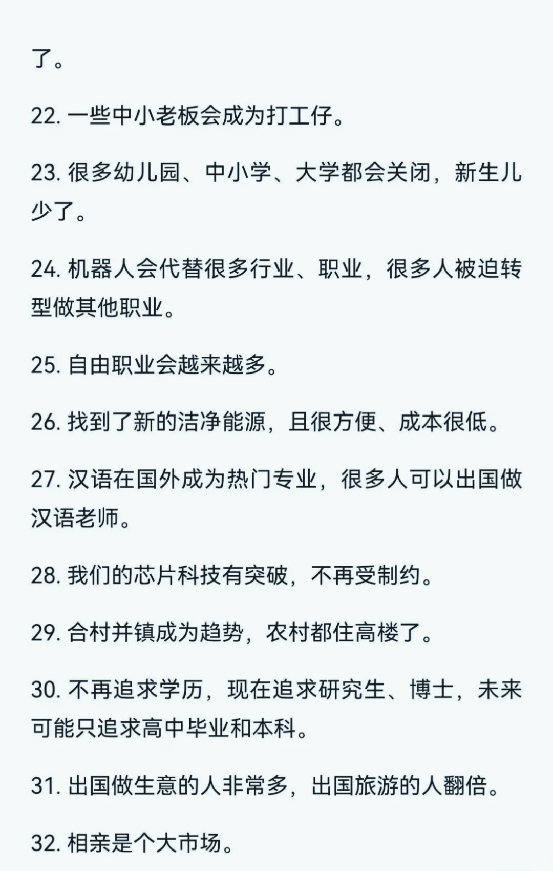 未来20后可能出现的现象