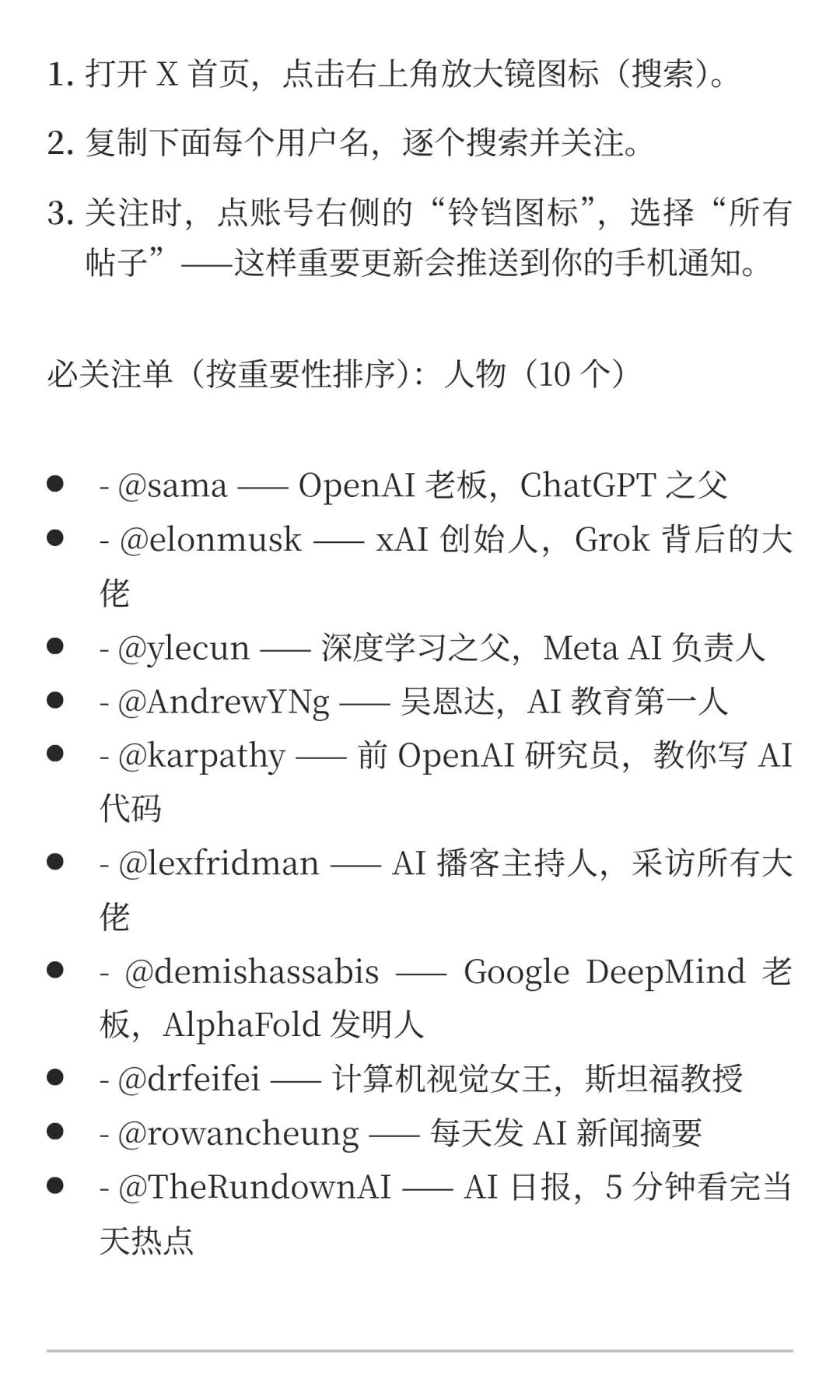 用 X了解AI资讯，每天5分钟超过90%普通人
