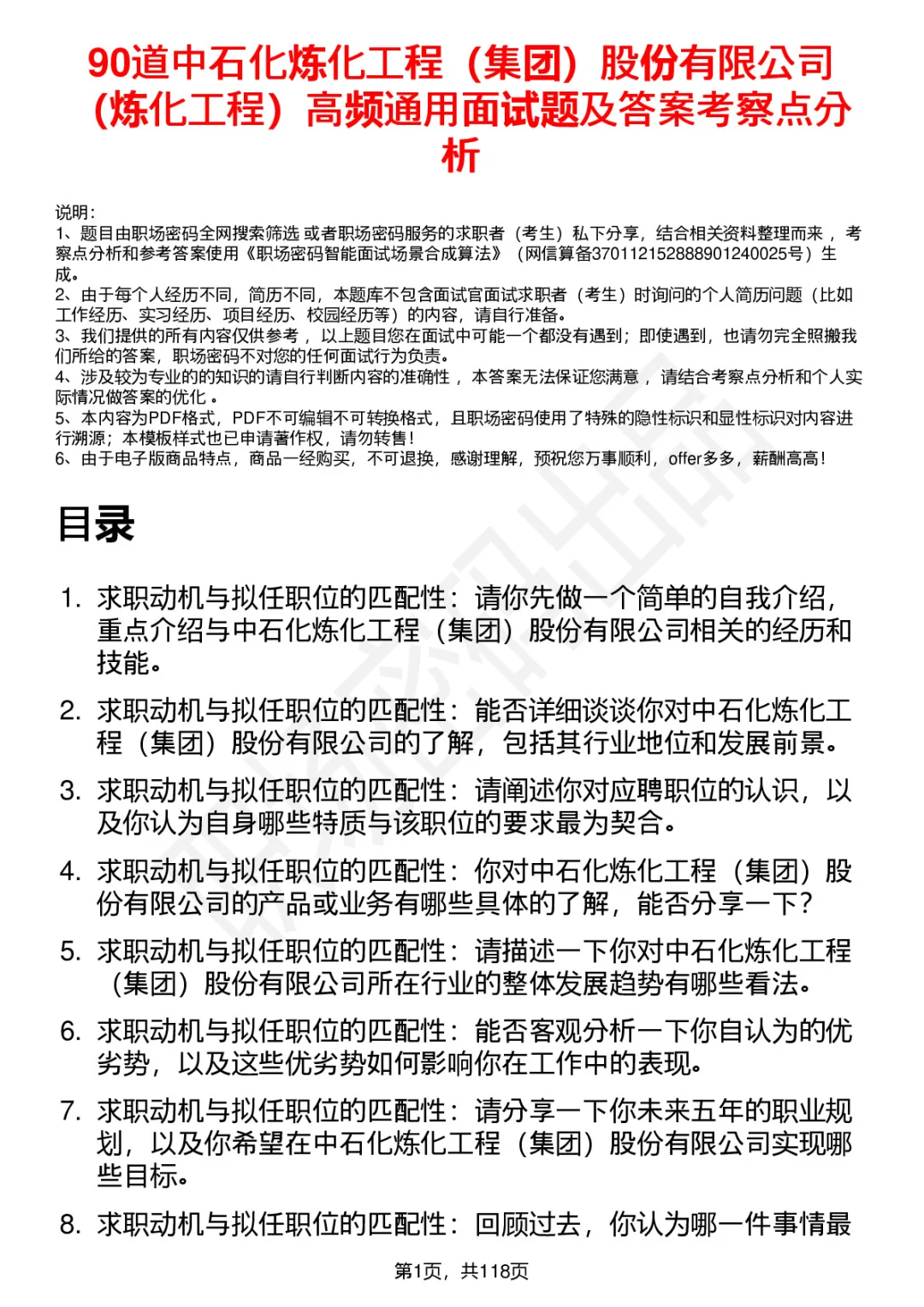 90道炼化工程高频通用面试题答案考察点分析