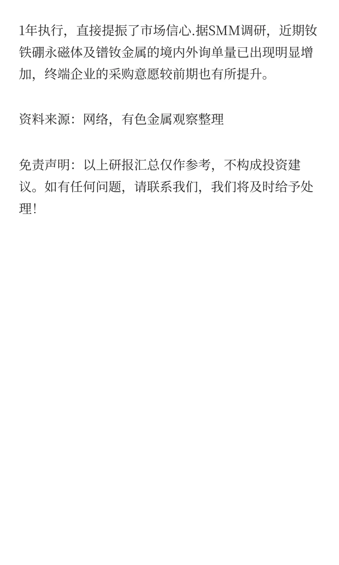 2025年11月3日今日有色金属研报精萃