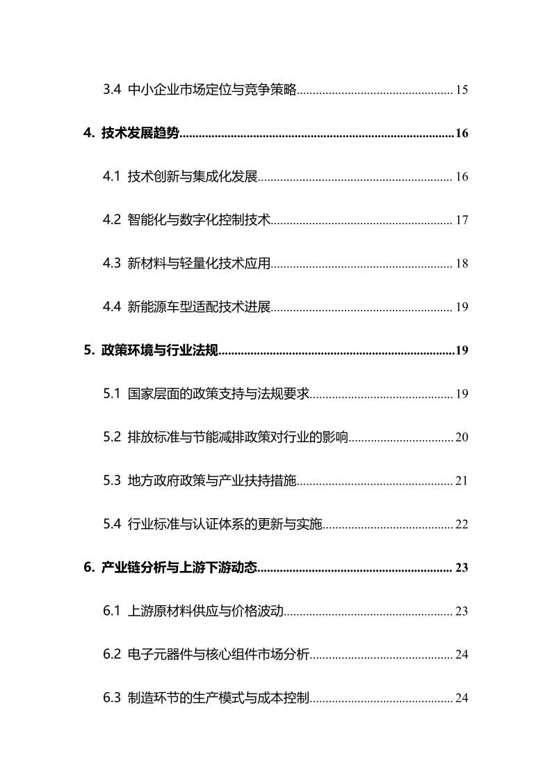 2025年电子节气门行业现状及前景分析报告