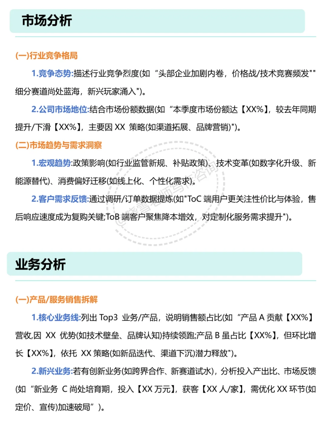 经营分析报告框架来了！建议收藏🥳🥳