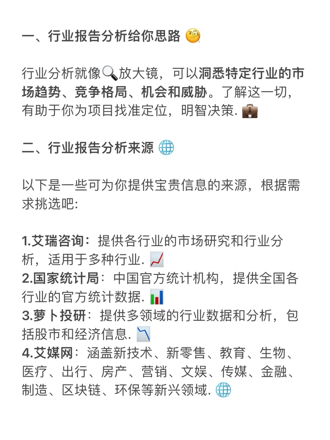 🔥创赛备赛利器｜行业分析报告·必不可少