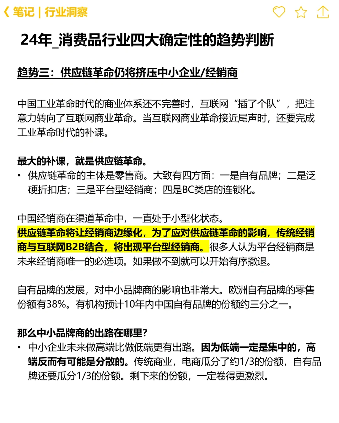 📝24年消费品行业四大确定性趋势分享