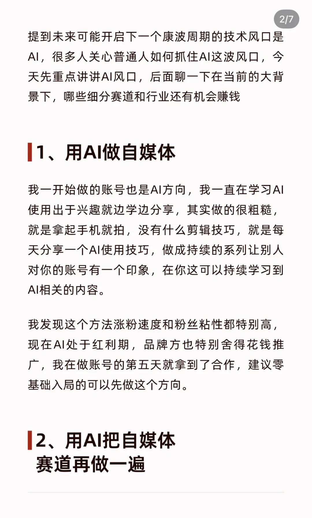 当下风口，抓住机遇赚点小钱，2026保持好流动