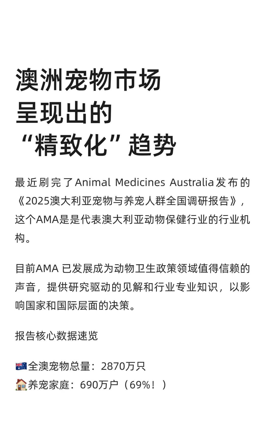 澳洲宠物市场呈现出的“精致化”趋势