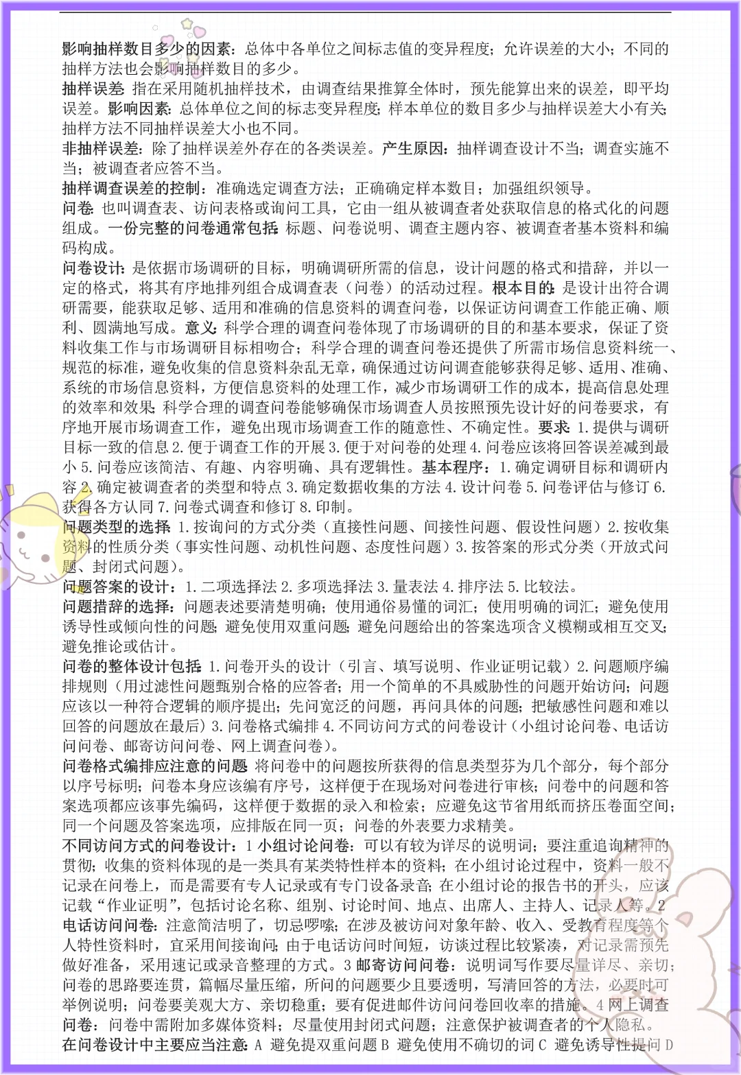 吐血整理!市场调研与预测快保存马上学