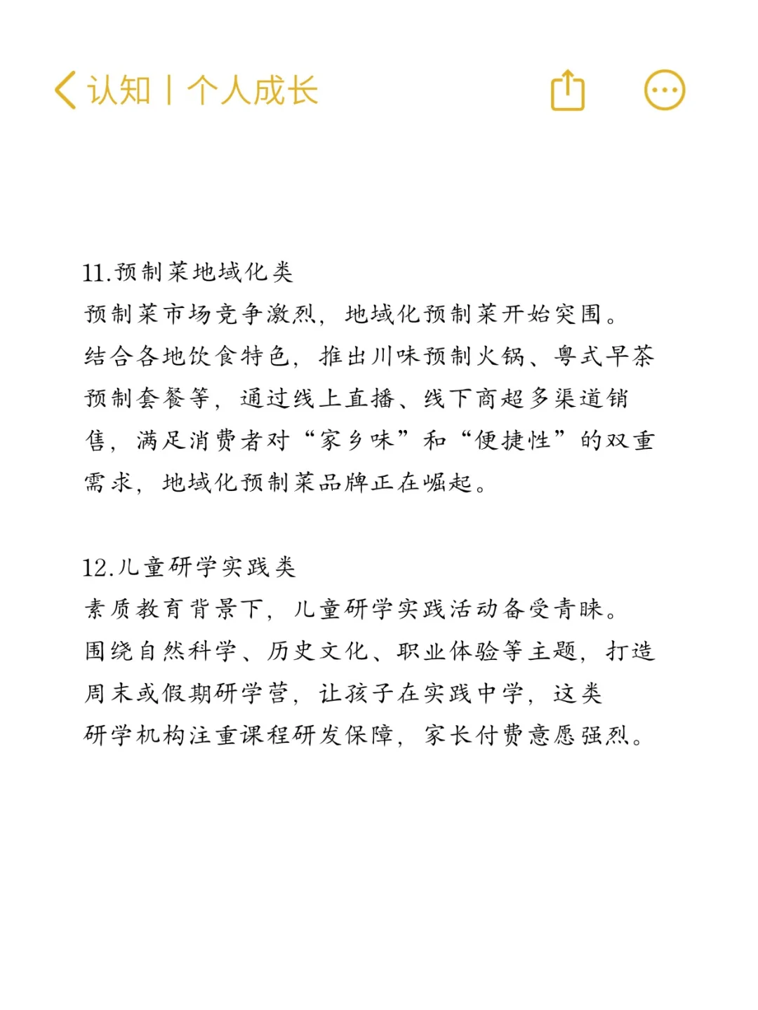 下一个风口可能是什么？