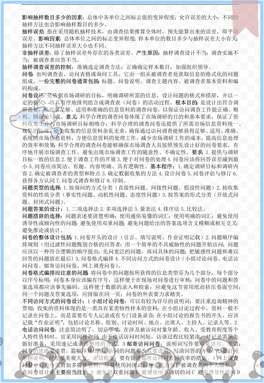 快速get市场调研与预测原来这么简单