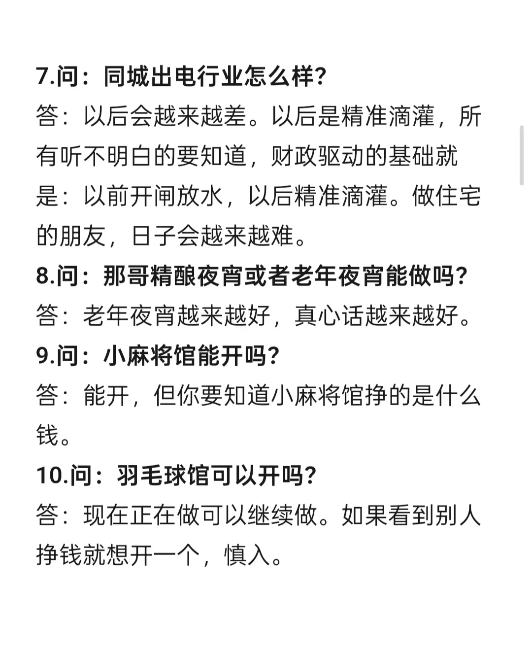 现在大环境，这45个行业前景如何？