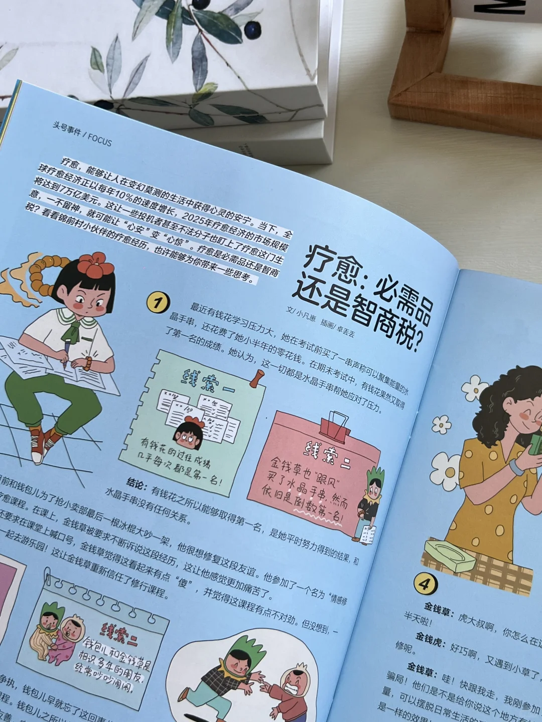 7月商界少年💲时代催生下的“疗愈经济”