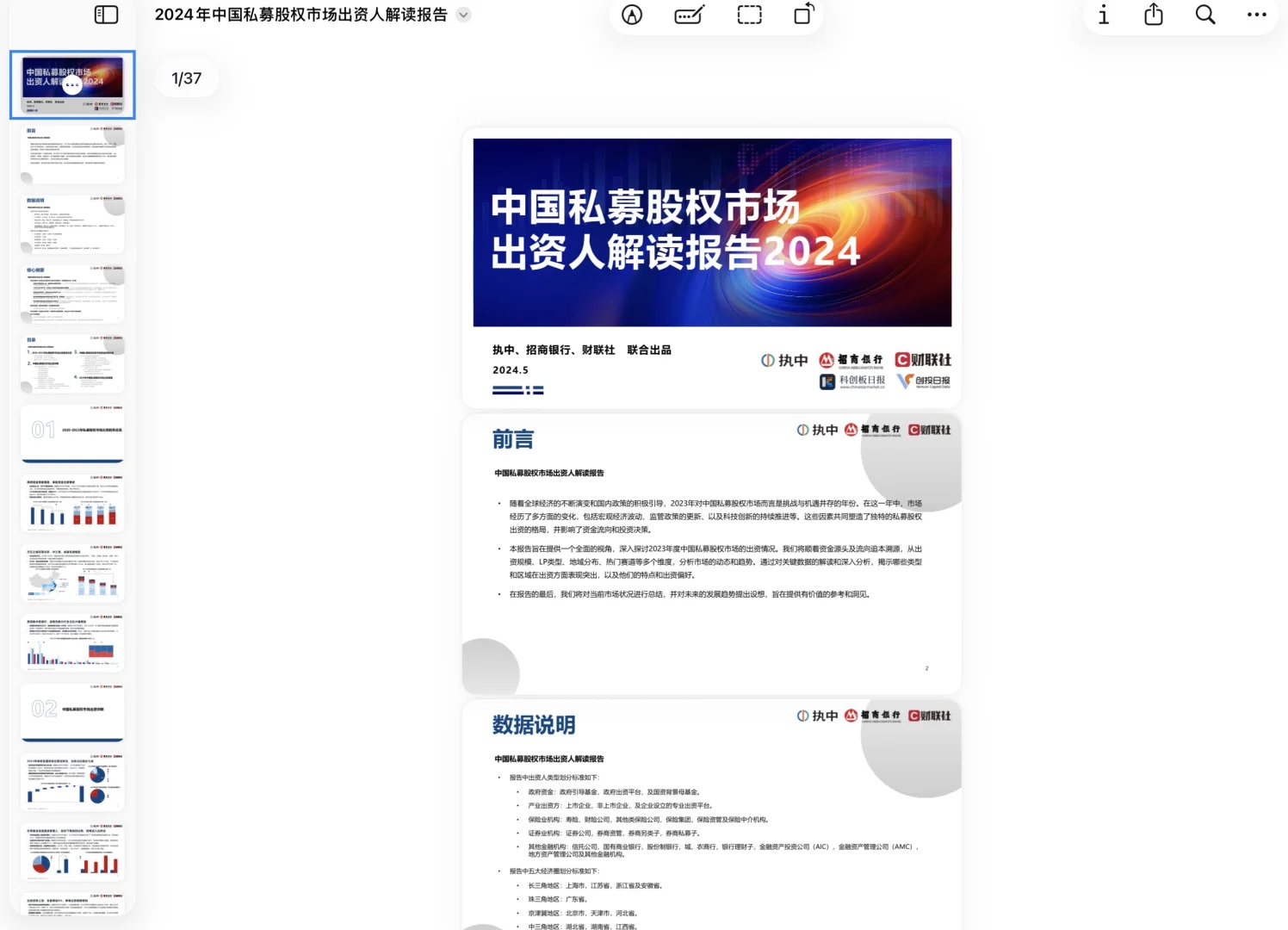 执中报告系列 出资人解读