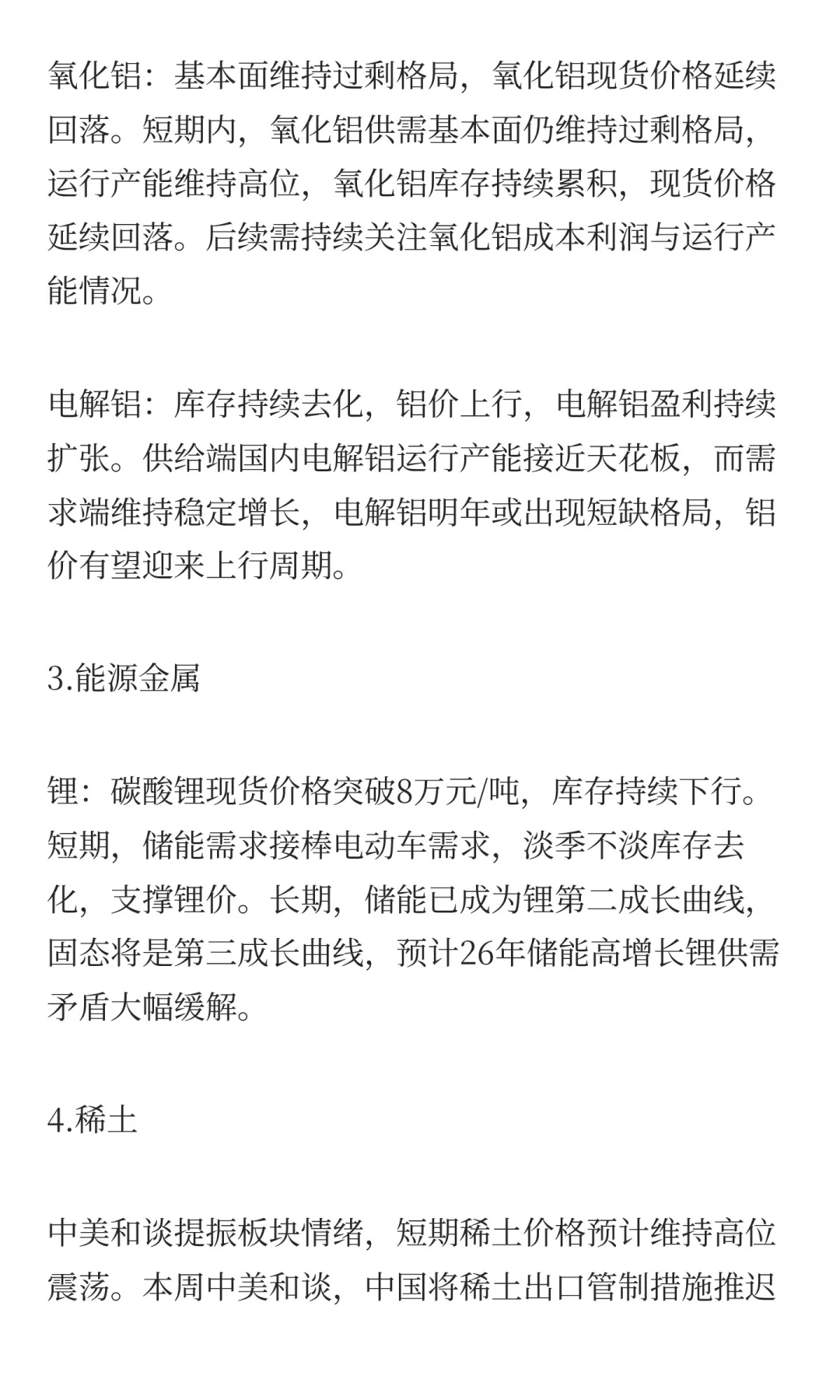2025年11月3日今日有色金属研报精萃